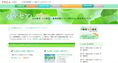 Desktop Screenshot of pdca.co.jp